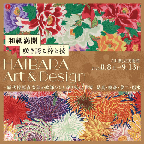 HAIBARA 和紙がおりなす花鳥風月　―日本橋はいばらのコレクション